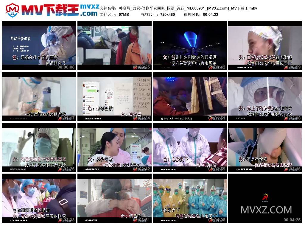 韩晓辉_蓝灵-等你平安回家_国语_流行_ME600931